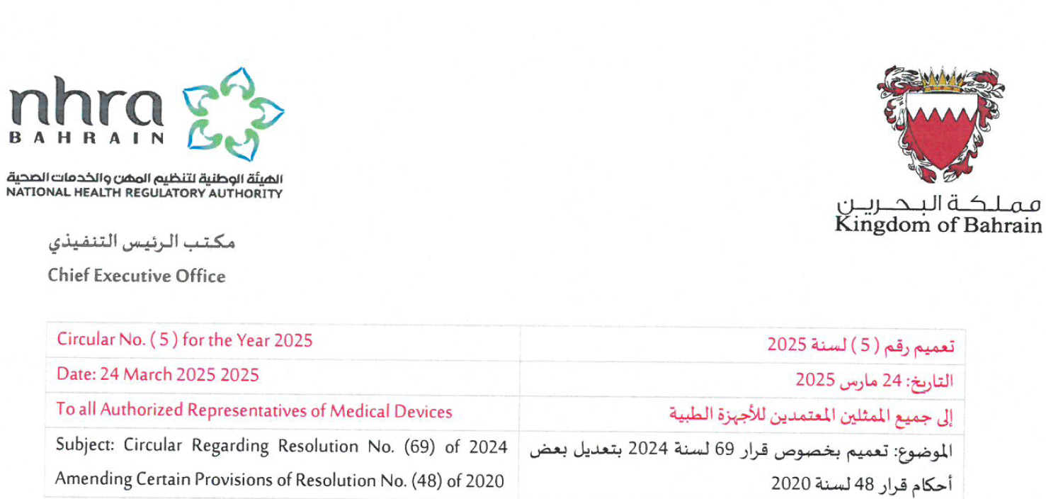 Circular No. (05) 2025: To All Authorized Representative of Medical Devices - Amending Certain Provisions of Resolution No. (48) of 2024